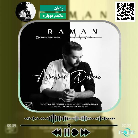 دانلود آهنگ عاشقم دوباره رامان 1 دانلود آهنگ عاشقم دوباره رامان